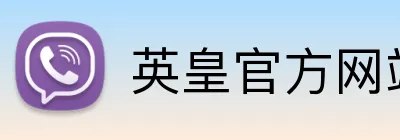 英皇官方网站 Logo